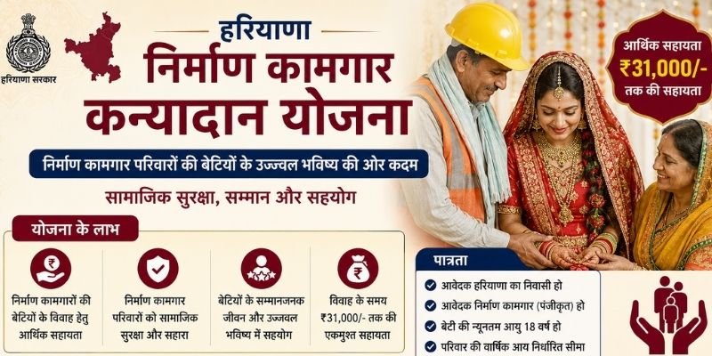 Haryana Nirman Kamgar Kanyadan Yojana