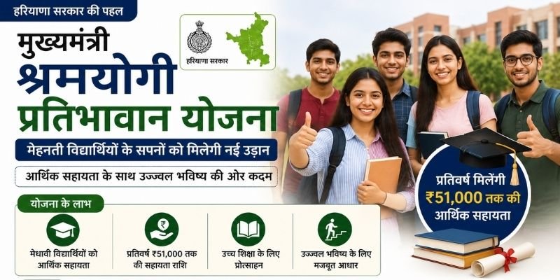 Haryana Mukhyamantri Shramyogi Pratibhavan Yojana